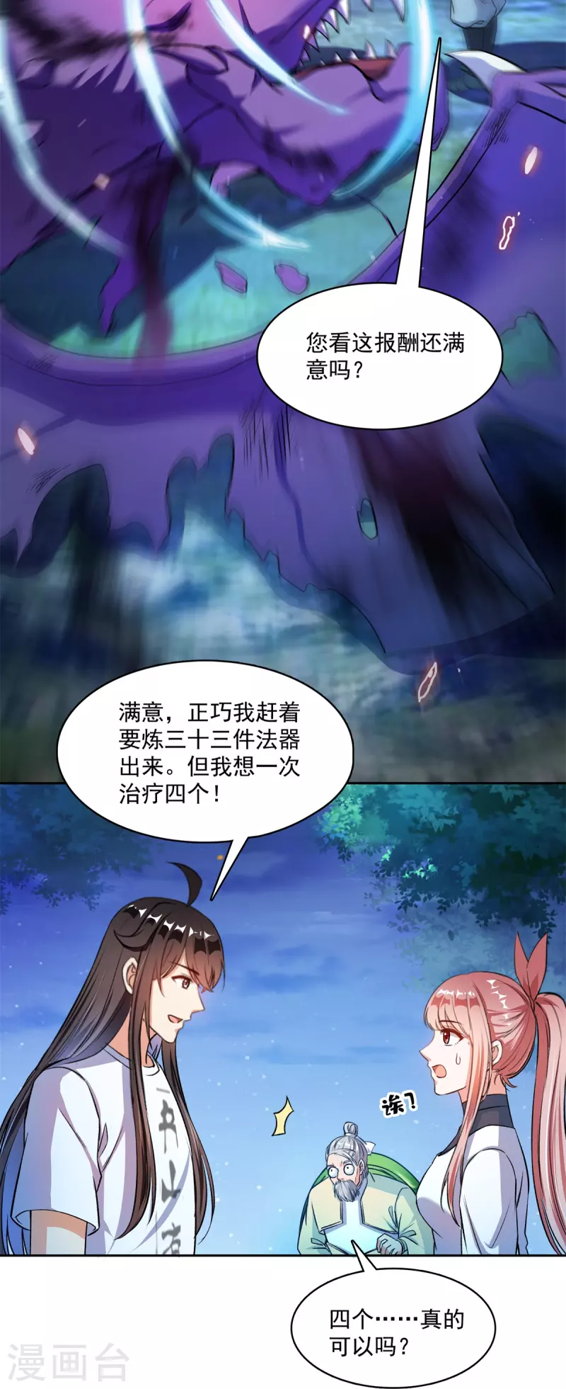修真聊天群韩漫全集-第415话 整个碧水阁的人现在都是我的小号！无删减无遮挡章节图片 