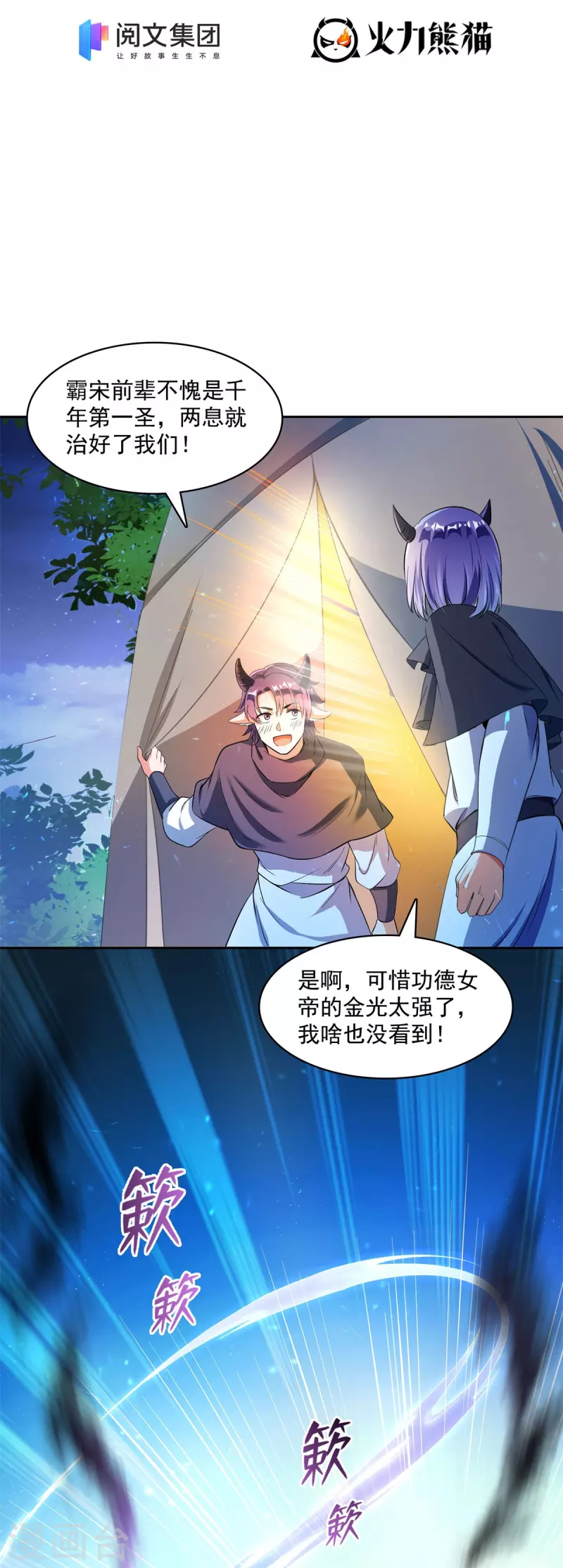修真聊天群韩漫全集-第415话 整个碧水阁的人现在都是我的小号！无删减无遮挡章节图片 