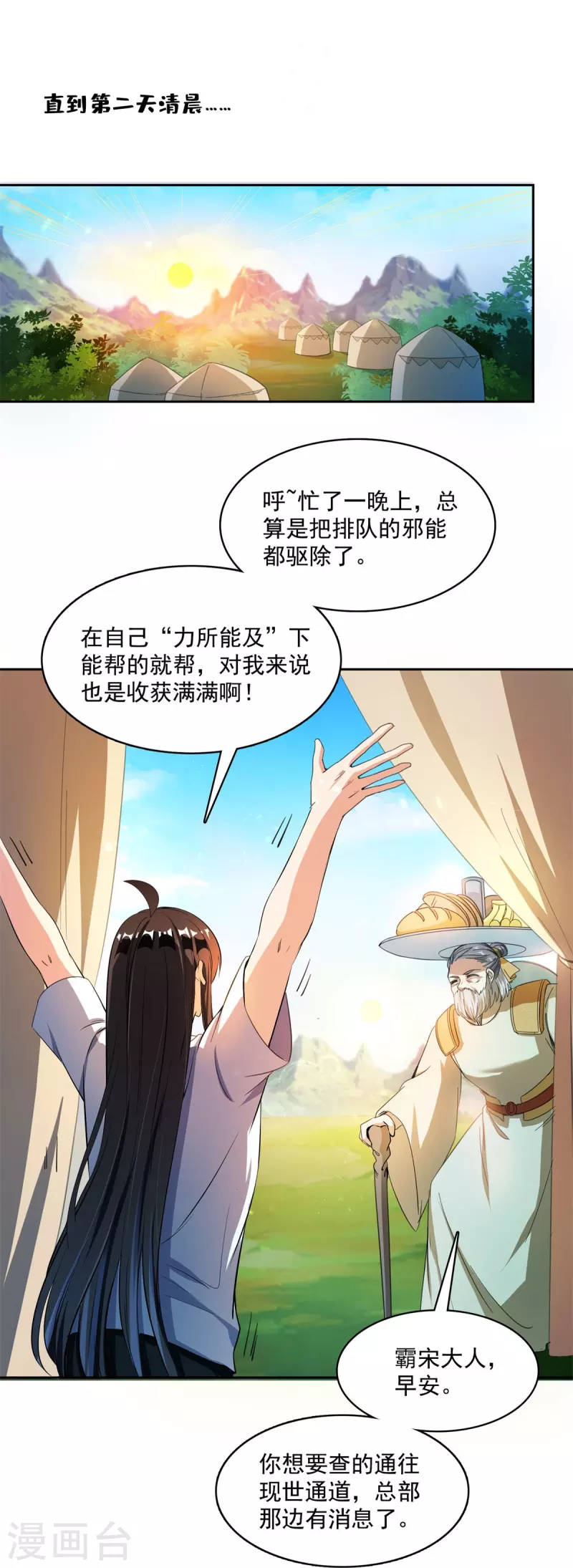 修真聊天群韩漫全集-第415话 整个碧水阁的人现在都是我的小号！无删减无遮挡章节图片 