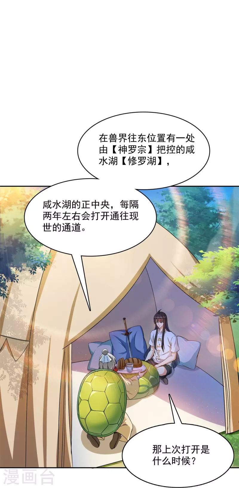 修真聊天群韩漫全集-第415话 整个碧水阁的人现在都是我的小号！无删减无遮挡章节图片 