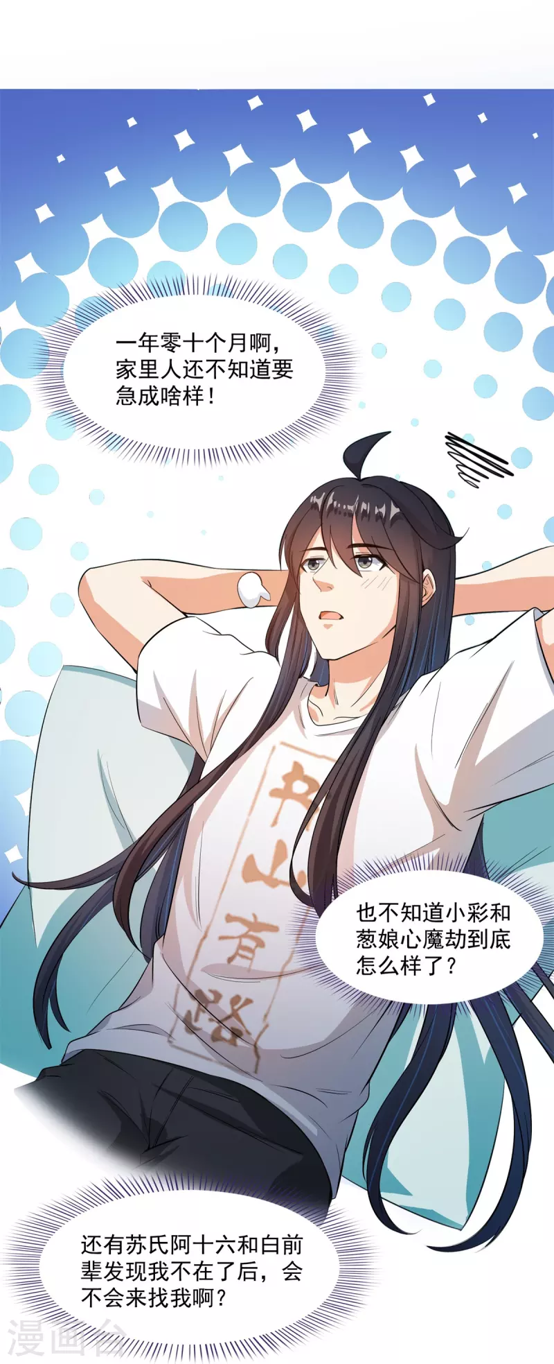 修真聊天群韩漫全集-第415话 整个碧水阁的人现在都是我的小号！无删减无遮挡章节图片 