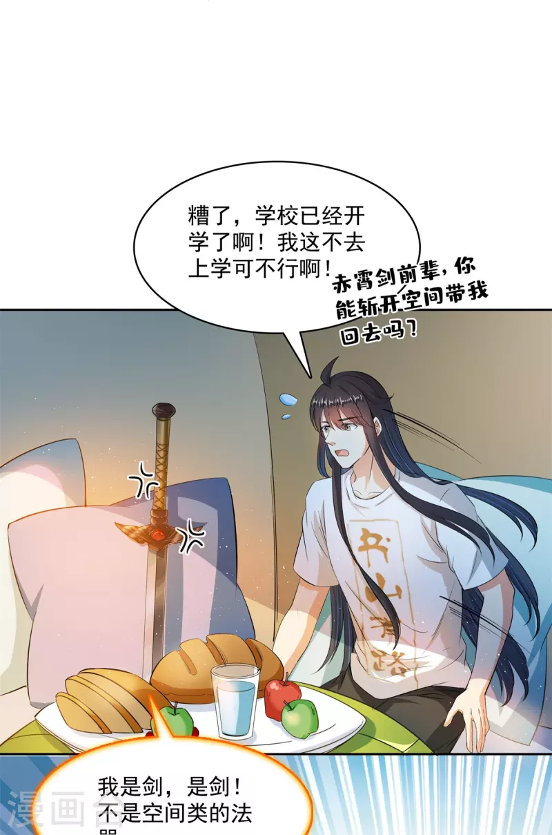 修真聊天群韩漫全集-第415话 整个碧水阁的人现在都是我的小号！无删减无遮挡章节图片 