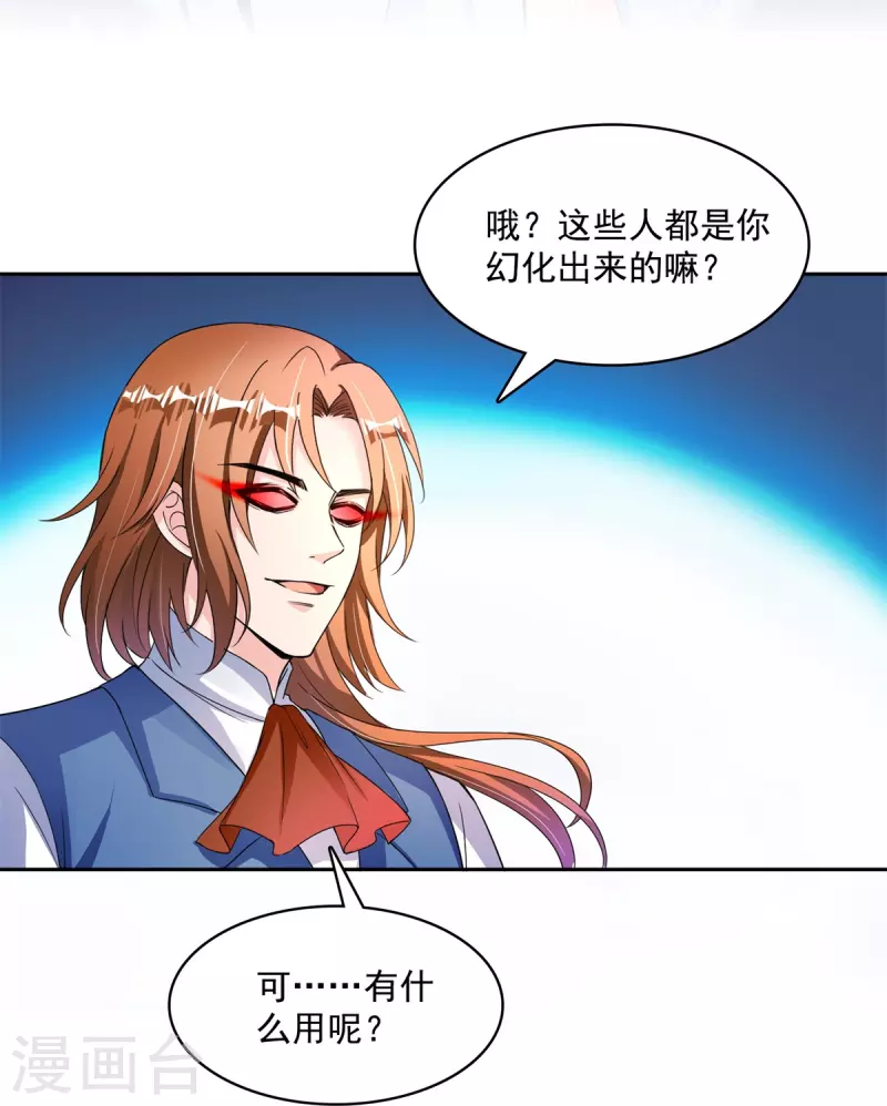 修真聊天群韩漫全集-第415话 整个碧水阁的人现在都是我的小号！无删减无遮挡章节图片 