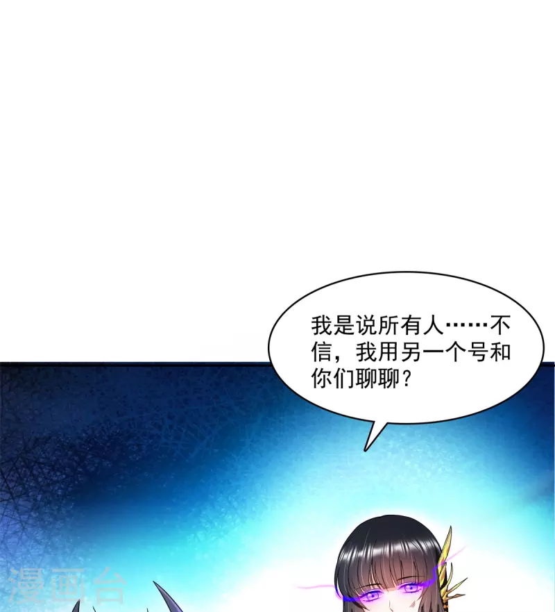 修真聊天群韩漫全集-第415话 整个碧水阁的人现在都是我的小号！无删减无遮挡章节图片 
