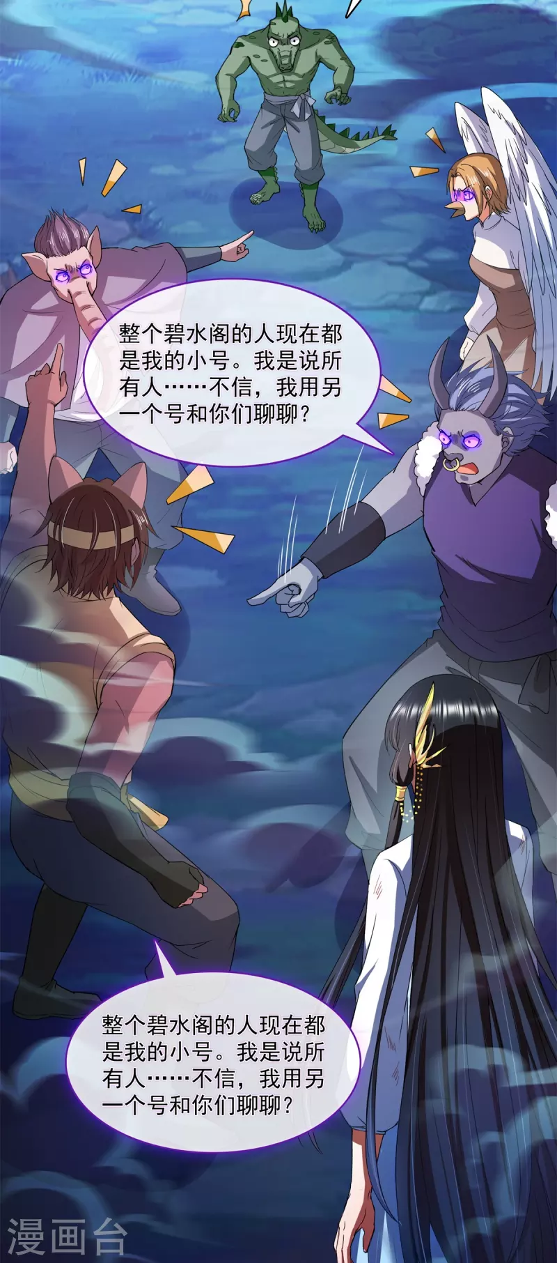 修真聊天群韩漫全集-第415话 整个碧水阁的人现在都是我的小号！无删减无遮挡章节图片 