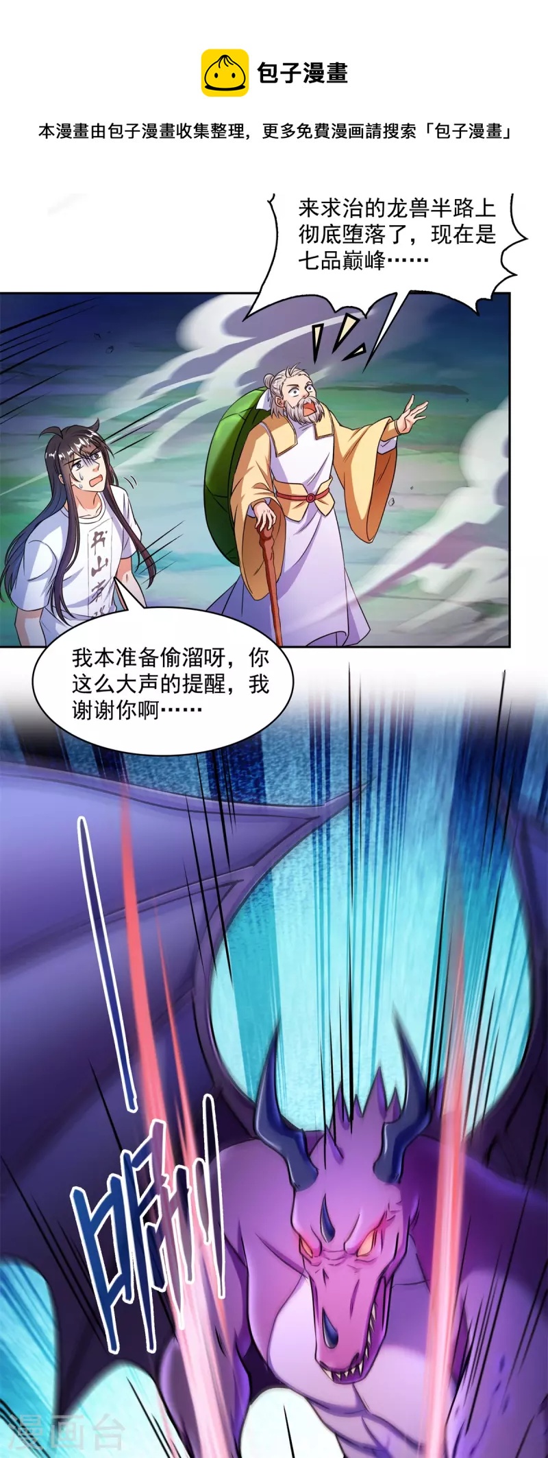 修真聊天群韩漫全集-第415话 整个碧水阁的人现在都是我的小号！无删减无遮挡章节图片 