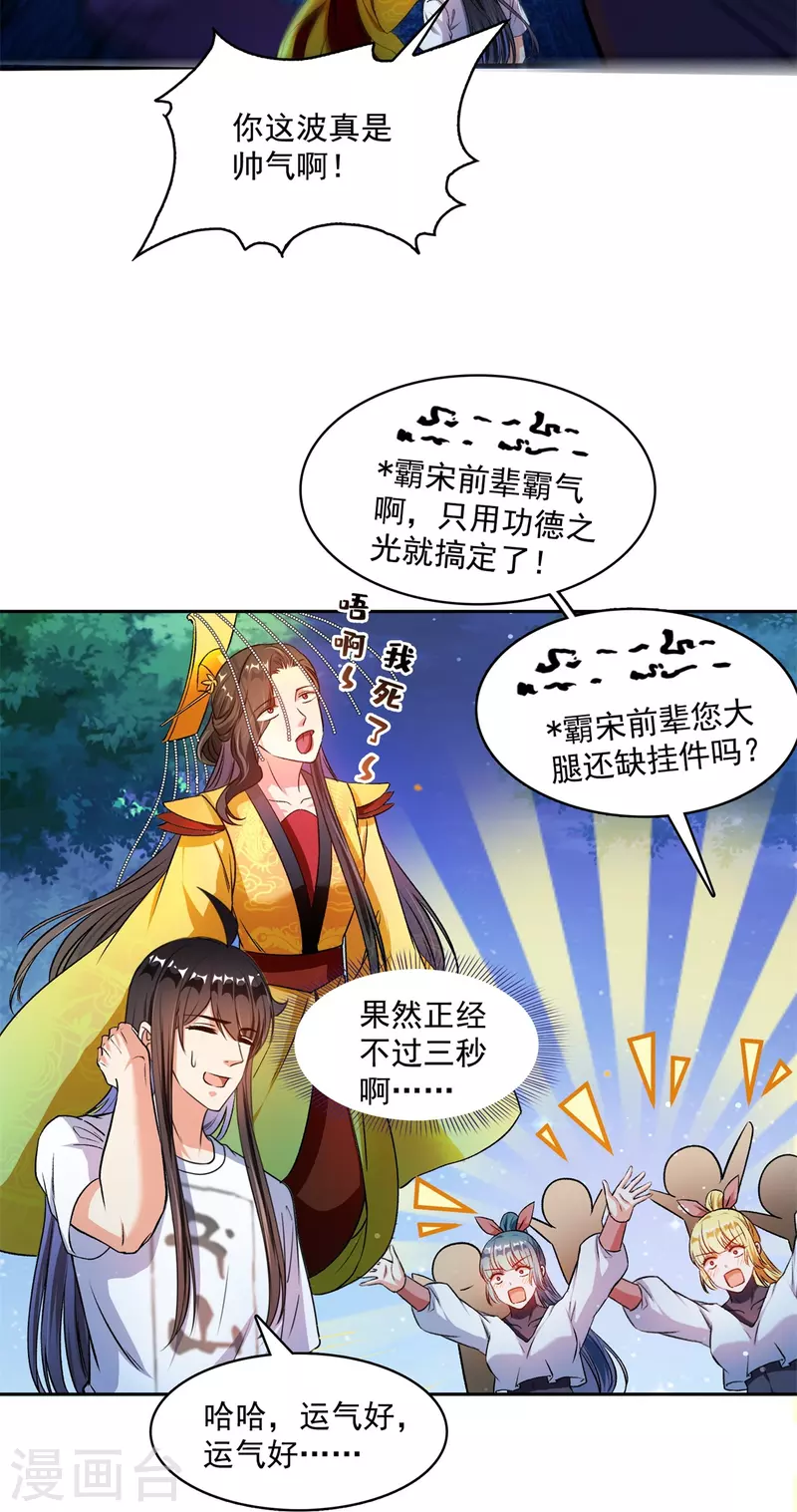 修真聊天群韩漫全集-第415话 整个碧水阁的人现在都是我的小号！无删减无遮挡章节图片 