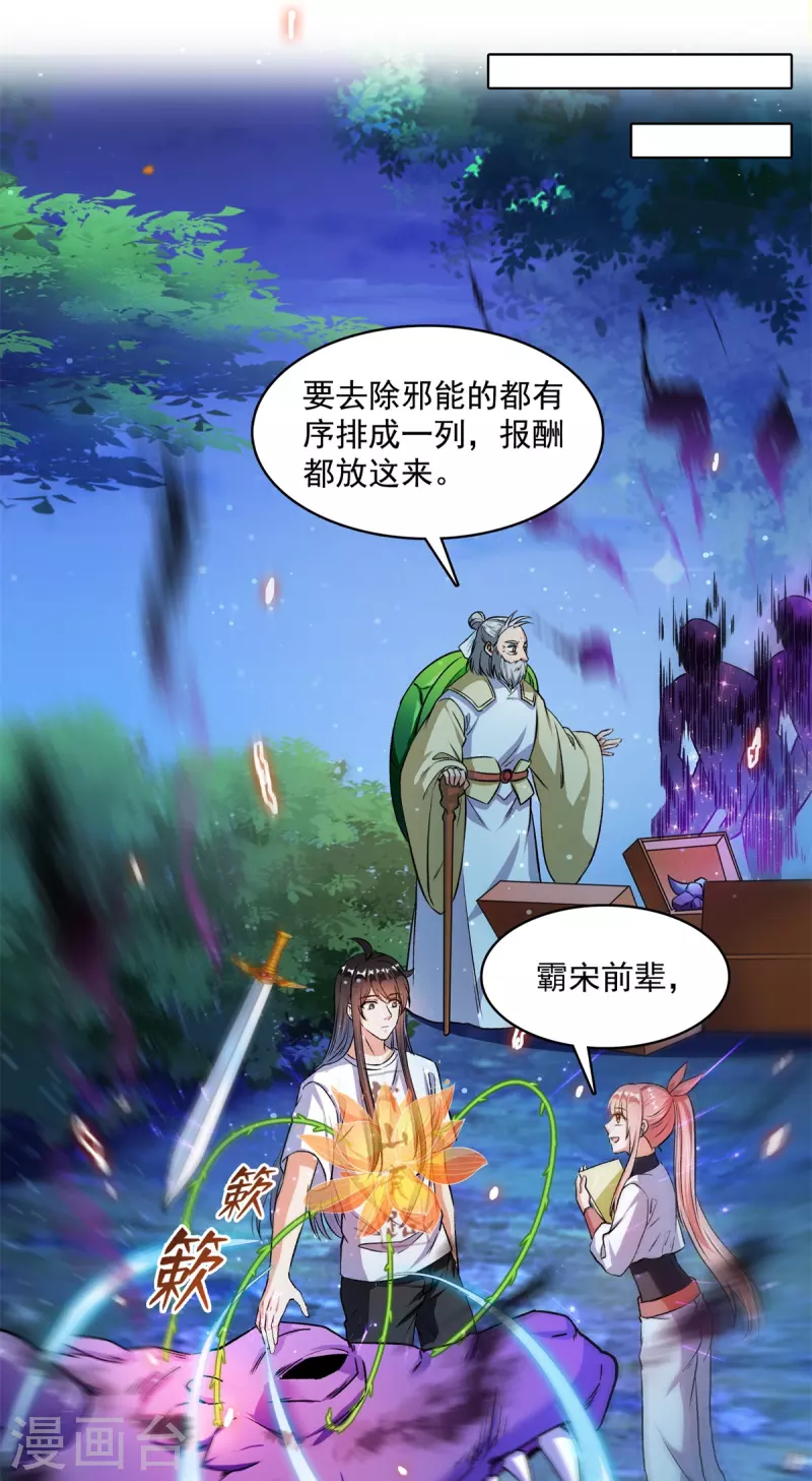 修真聊天群韩漫全集-第415话 整个碧水阁的人现在都是我的小号！无删减无遮挡章节图片 