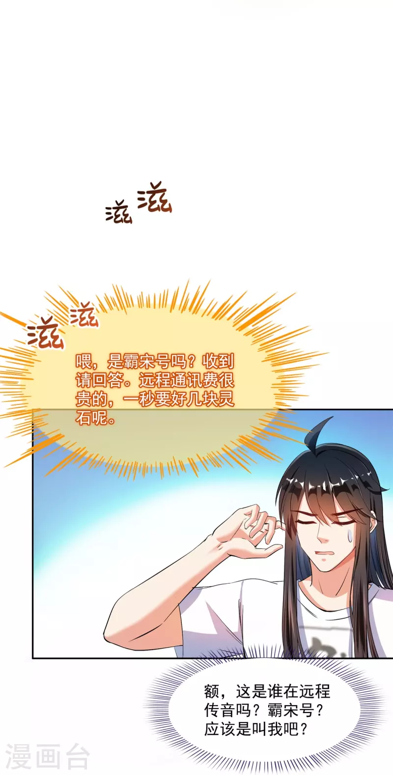 修真聊天群韩漫全集-第416话 望天，白TWO的1号宠物！无删减无遮挡章节图片 