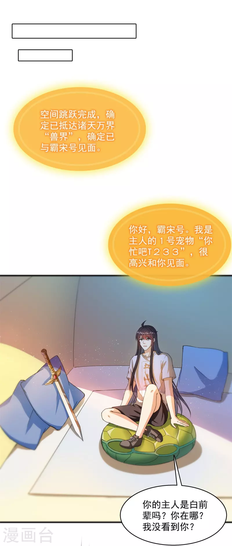 修真聊天群韩漫全集-第416话 望天，白TWO的1号宠物！无删减无遮挡章节图片 