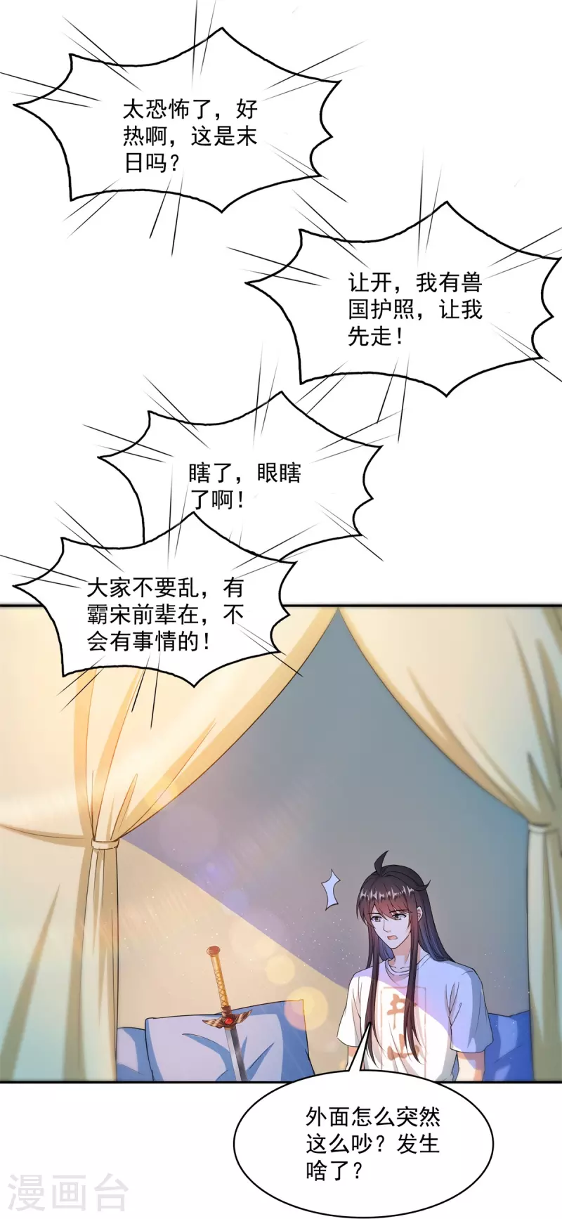 修真聊天群韩漫全集-第416话 望天，白TWO的1号宠物！无删减无遮挡章节图片 