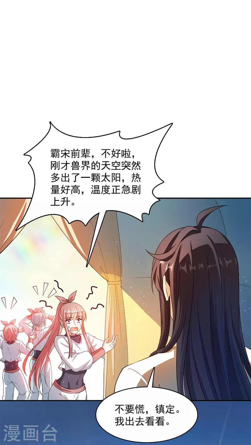 修真聊天群韩漫全集-第416话 望天，白TWO的1号宠物！无删减无遮挡章节图片 
