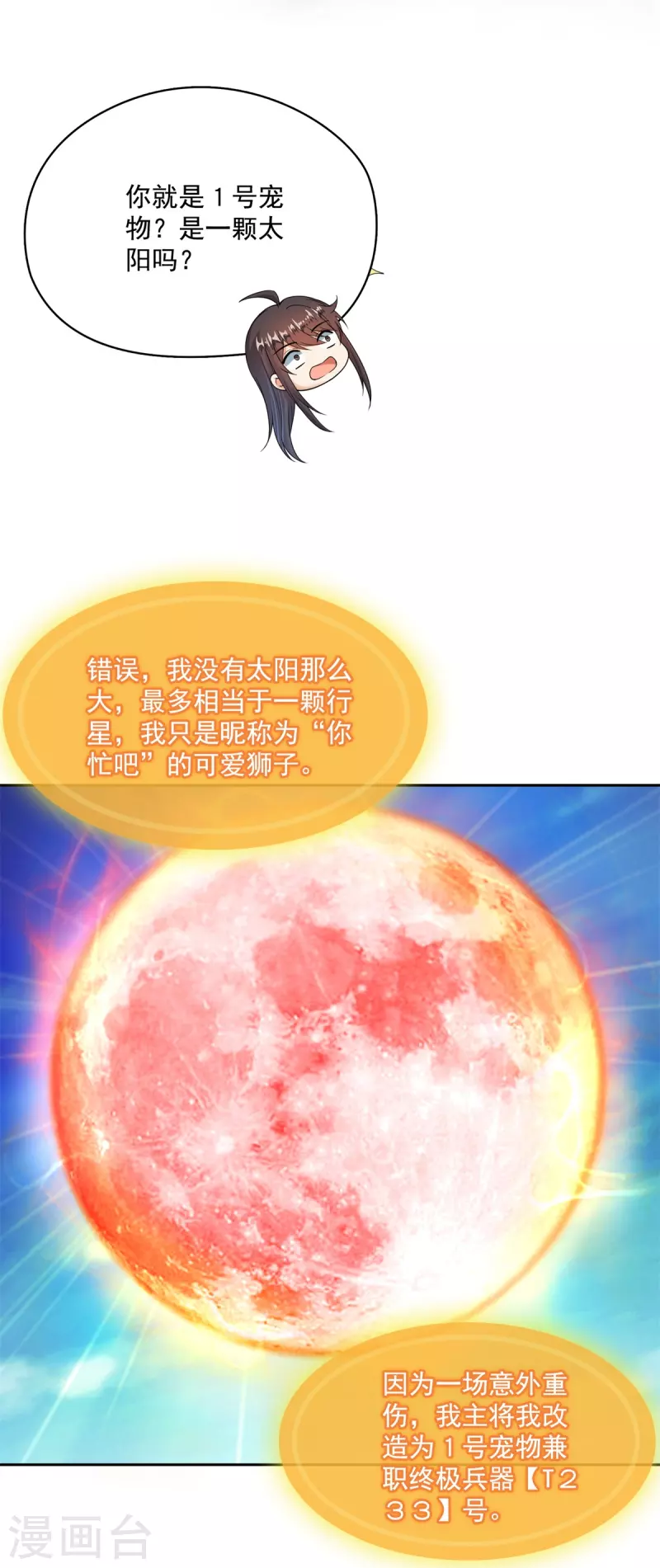 修真聊天群韩漫全集-第416话 望天，白TWO的1号宠物！无删减无遮挡章节图片 