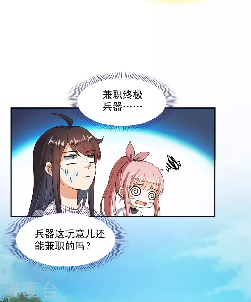 修真聊天群韩漫全集-第416话 望天，白TWO的1号宠物！无删减无遮挡章节图片 