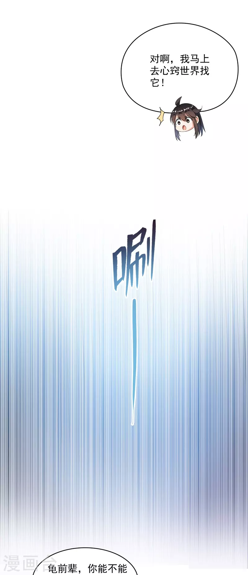 修真聊天群韩漫全集-第416话 望天，白TWO的1号宠物！无删减无遮挡章节图片 