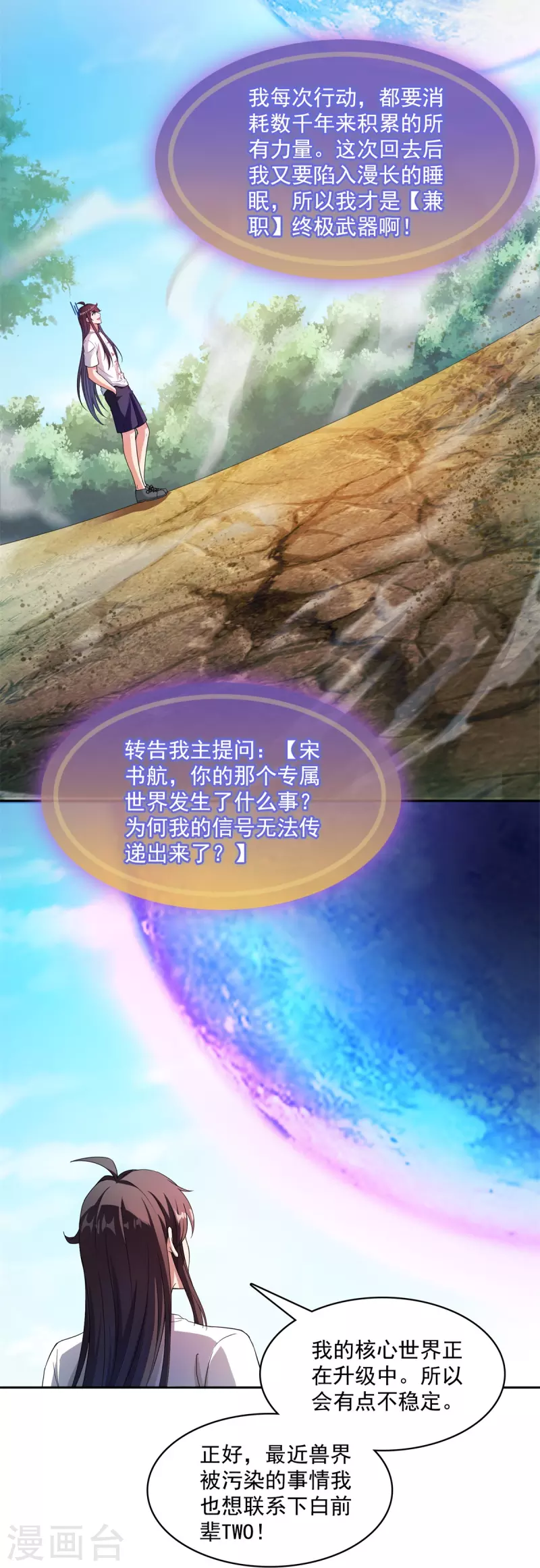修真聊天群韩漫全集-第416话 望天，白TWO的1号宠物！无删减无遮挡章节图片 