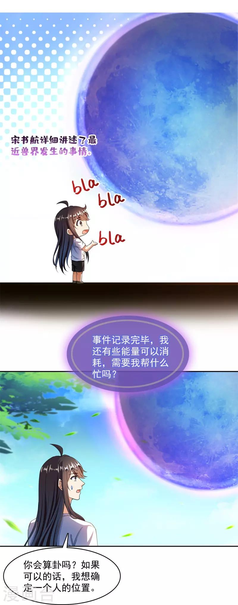 修真聊天群韩漫全集-第416话 望天，白TWO的1号宠物！无删减无遮挡章节图片 