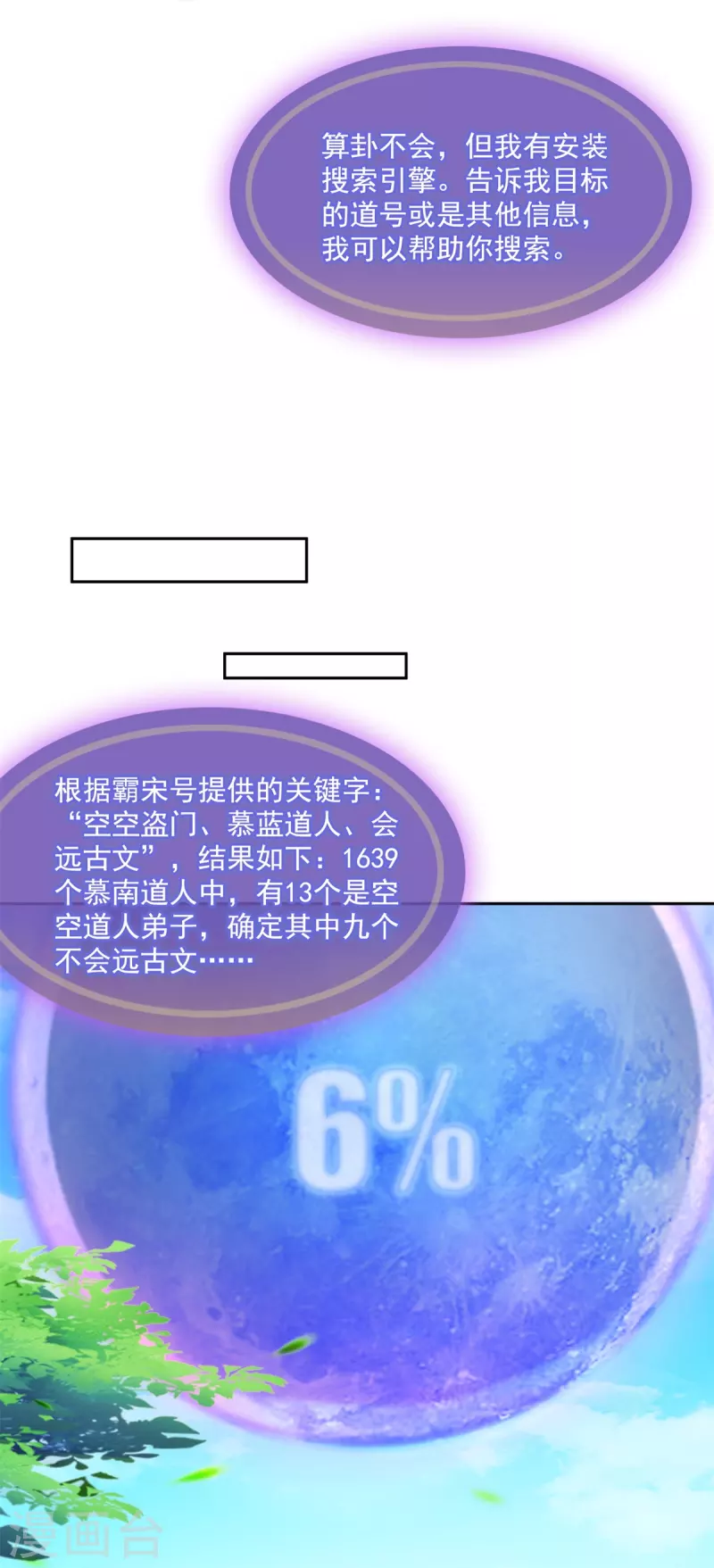 修真聊天群韩漫全集-第416话 望天，白TWO的1号宠物！无删减无遮挡章节图片 