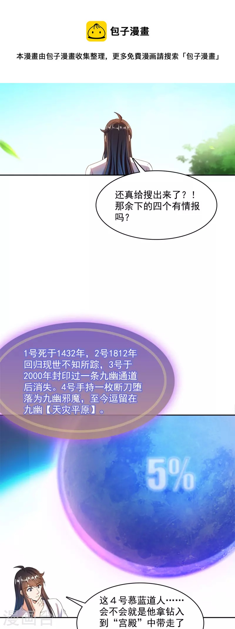 修真聊天群韩漫全集-第416话 望天，白TWO的1号宠物！无删减无遮挡章节图片 