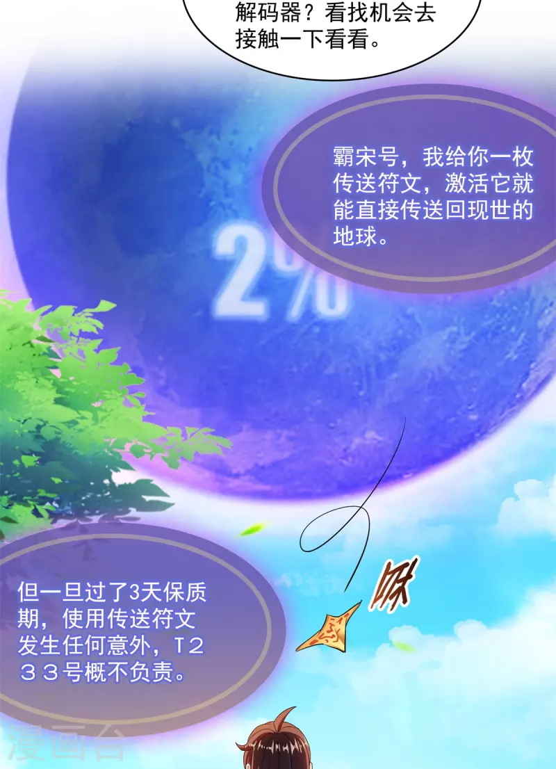 修真聊天群韩漫全集-第416话 望天，白TWO的1号宠物！无删减无遮挡章节图片 