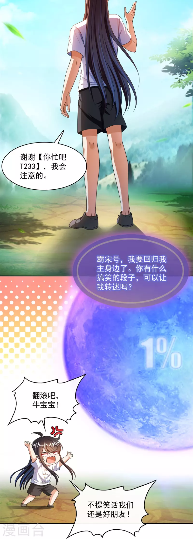 修真聊天群韩漫全集-第416话 望天，白TWO的1号宠物！无删减无遮挡章节图片 