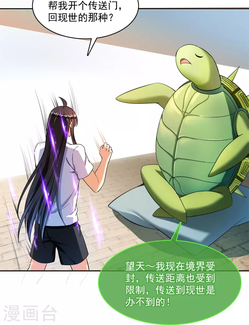 修真聊天群韩漫全集-第416话 望天，白TWO的1号宠物！无删减无遮挡章节图片 
