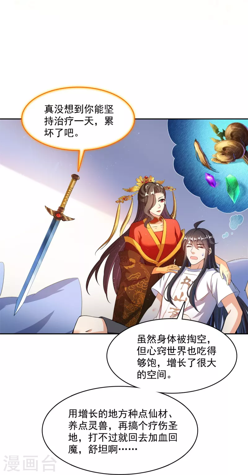 修真聊天群韩漫全集-第416话 望天，白TWO的1号宠物！无删减无遮挡章节图片 