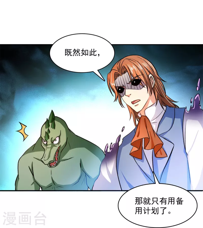修真聊天群韩漫全集-第416话 望天，白TWO的1号宠物！无删减无遮挡章节图片 
