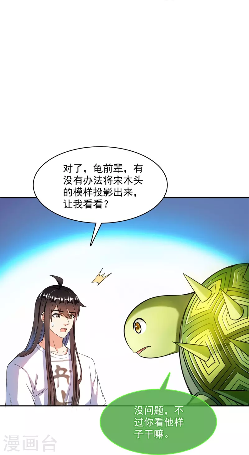 修真聊天群韩漫全集-第416话 望天，白TWO的1号宠物！无删减无遮挡章节图片 