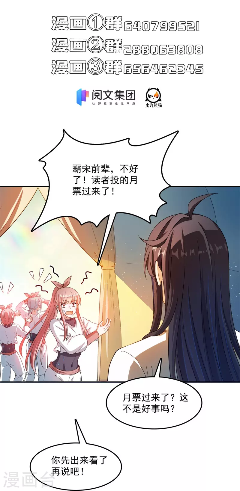 修真聊天群韩漫全集-第416话 望天，白TWO的1号宠物！无删减无遮挡章节图片 