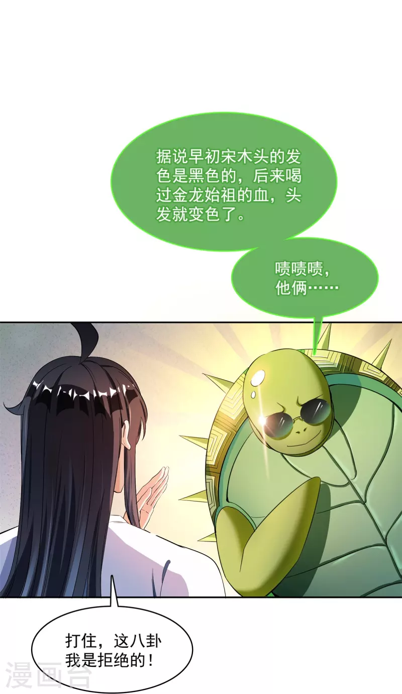 修真聊天群韩漫全集-第416话 望天，白TWO的1号宠物！无删减无遮挡章节图片 