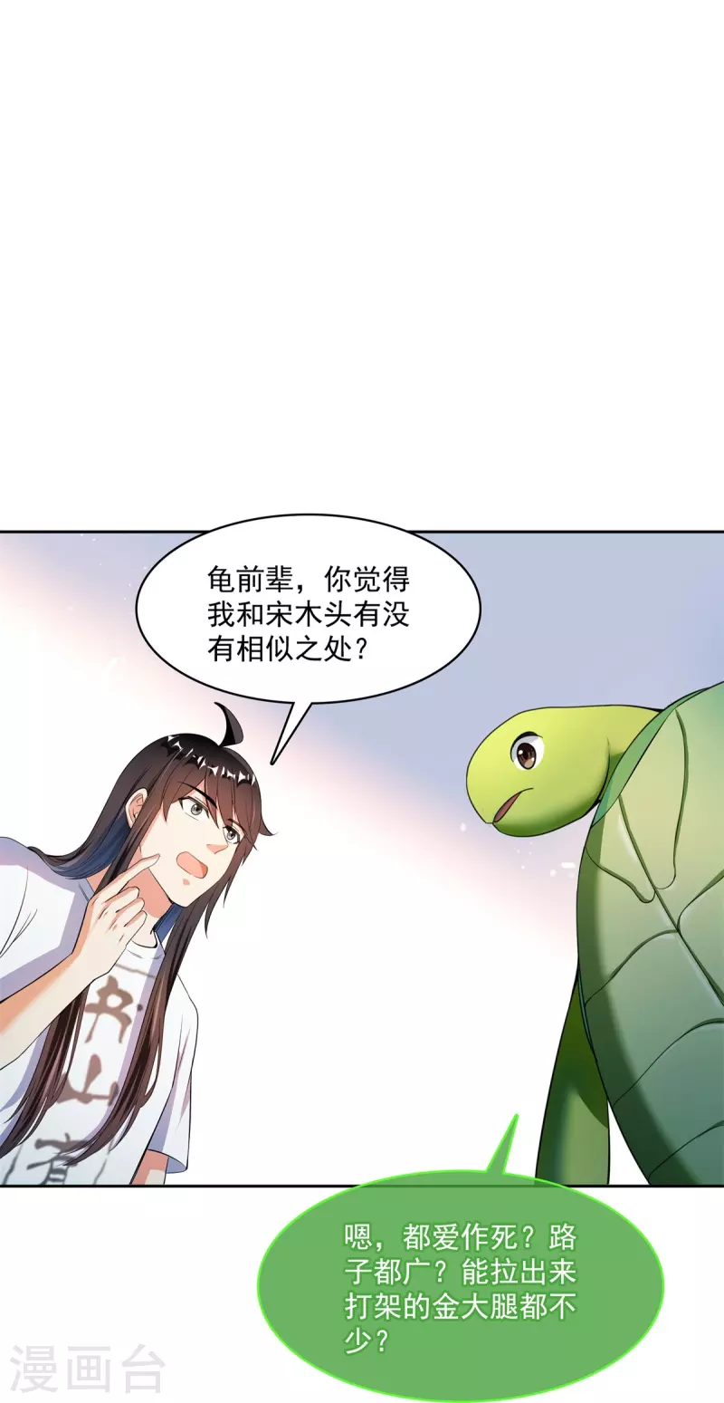 修真聊天群韩漫全集-第416话 望天，白TWO的1号宠物！无删减无遮挡章节图片 