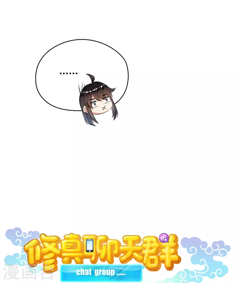 修真聊天群韩漫全集-第416话 望天，白TWO的1号宠物！无删减无遮挡章节图片 