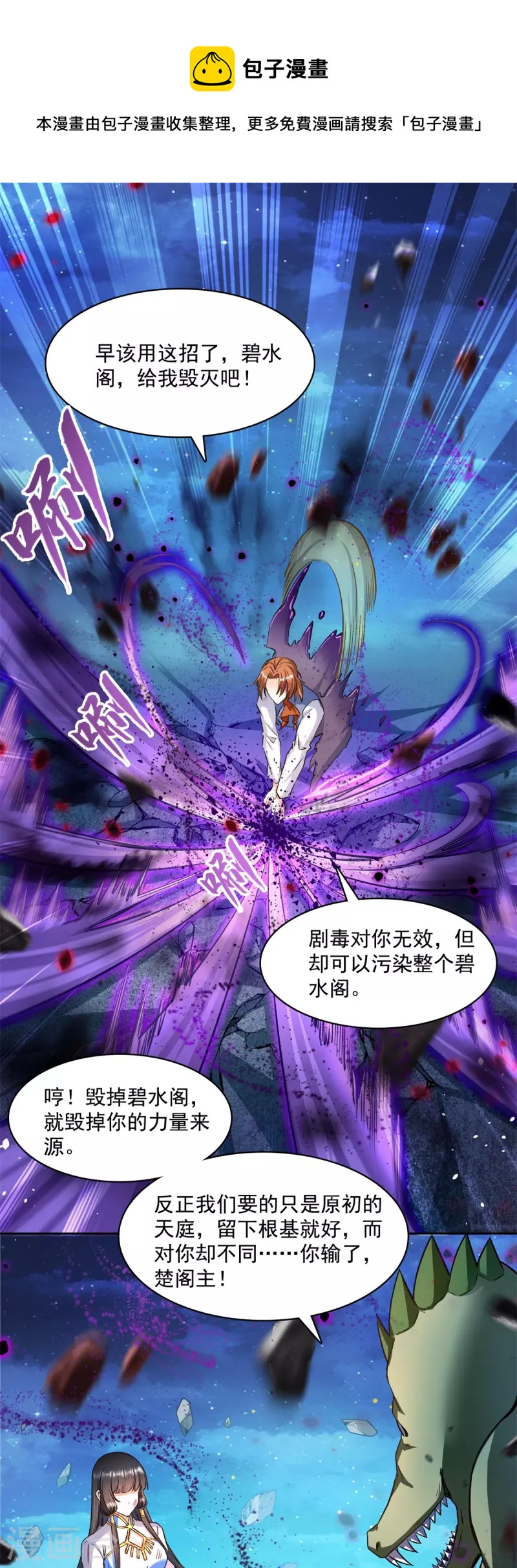 修真聊天群韩漫全集-第417话 崩坏的碧水阁！无删减无遮挡章节图片 