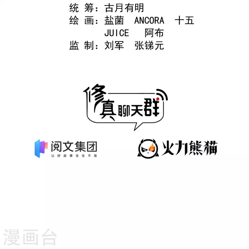修真聊天群韩漫全集-第417话 崩坏的碧水阁！无删减无遮挡章节图片 