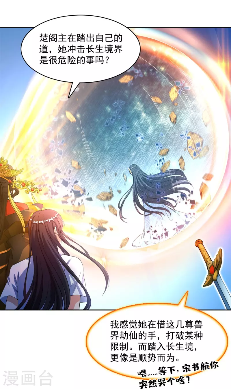 修真聊天群韩漫全集-第417话 崩坏的碧水阁！无删减无遮挡章节图片 
