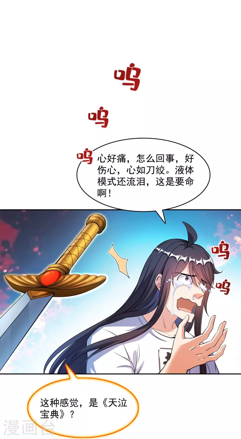 修真聊天群韩漫全集-第417话 崩坏的碧水阁！无删减无遮挡章节图片 