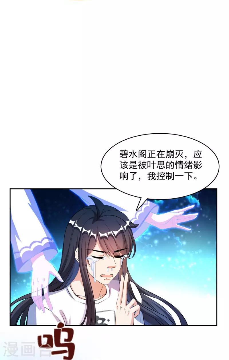 修真聊天群韩漫全集-第417话 崩坏的碧水阁！无删减无遮挡章节图片 