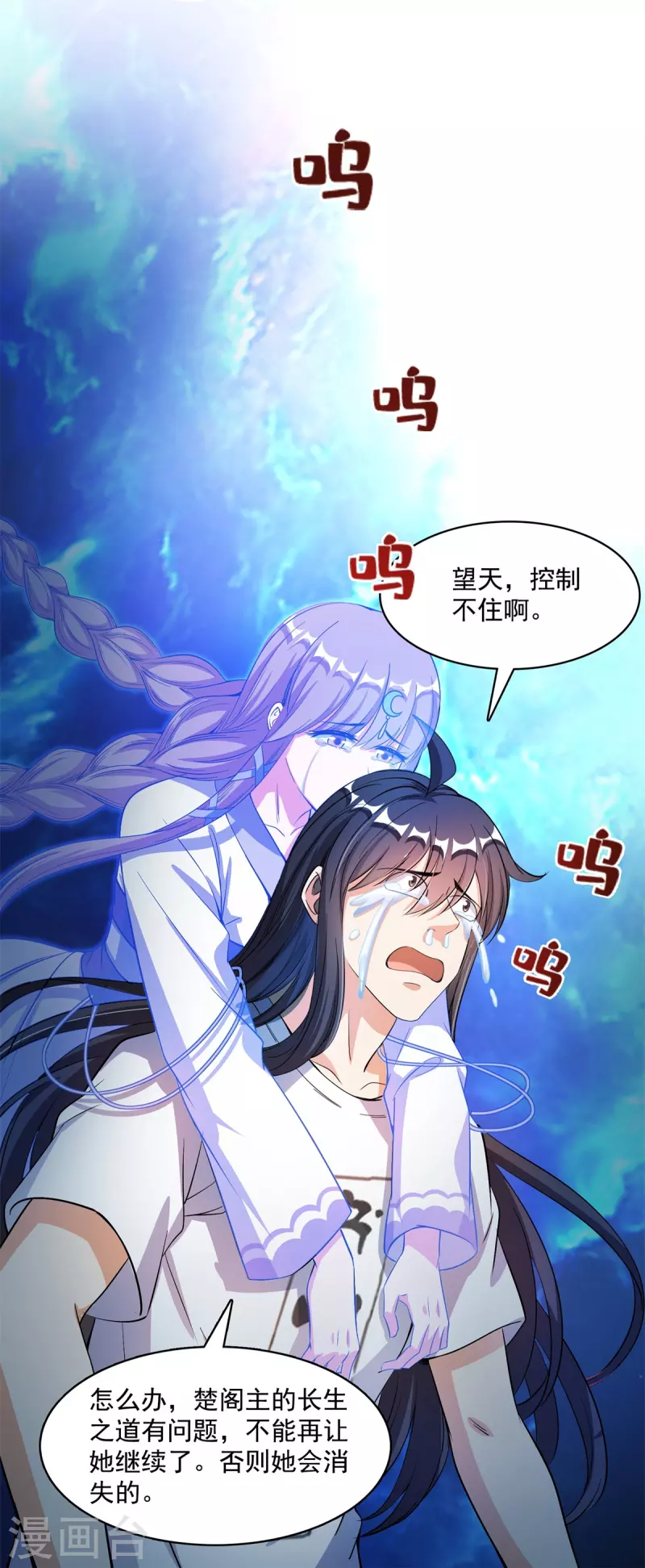 修真聊天群韩漫全集-第417话 崩坏的碧水阁！无删减无遮挡章节图片 