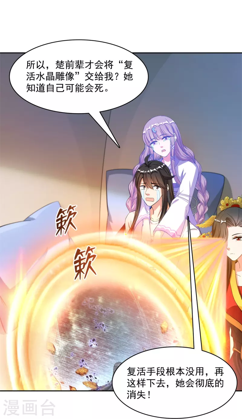 修真聊天群韩漫全集-第417话 崩坏的碧水阁！无删减无遮挡章节图片 