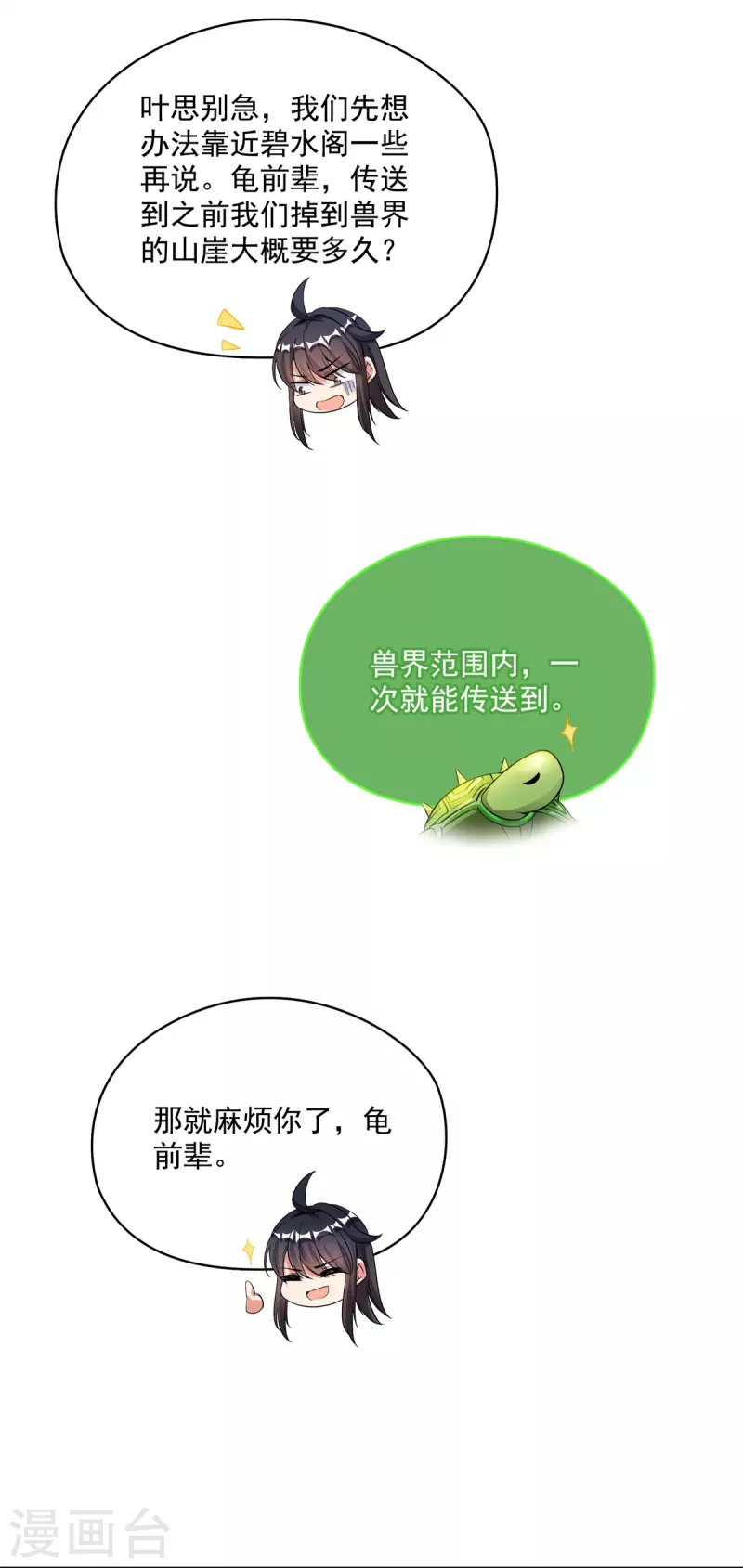 修真聊天群韩漫全集-第417话 崩坏的碧水阁！无删减无遮挡章节图片 