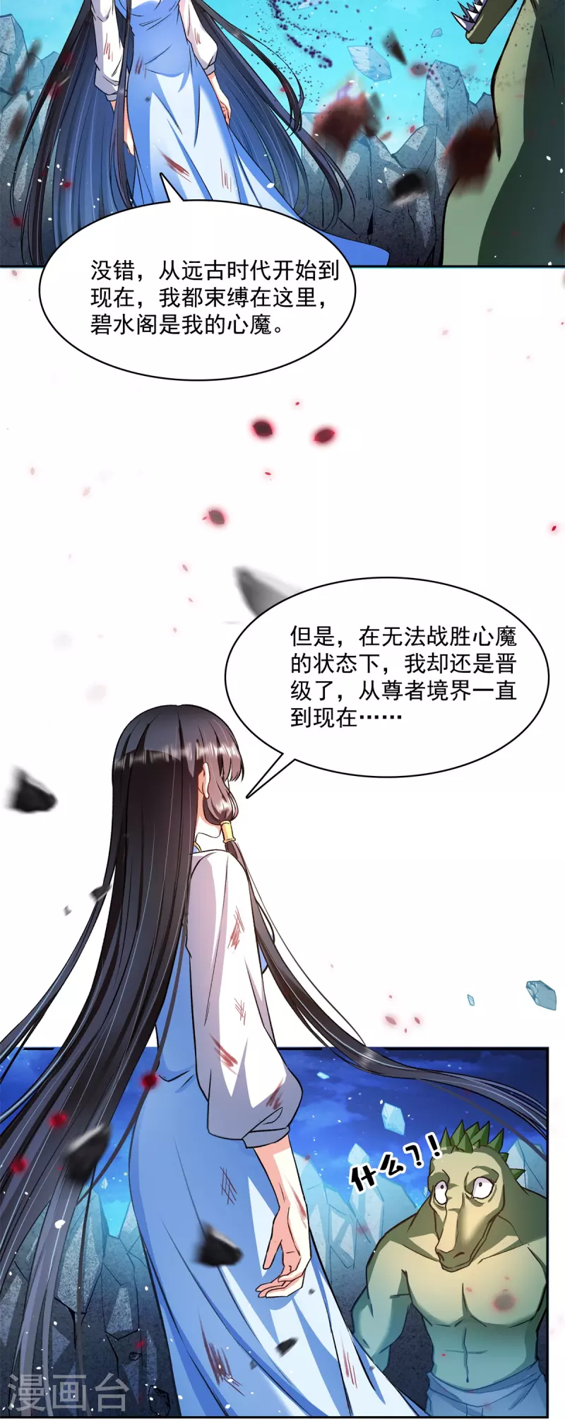 修真聊天群韩漫全集-第417话 崩坏的碧水阁！无删减无遮挡章节图片 