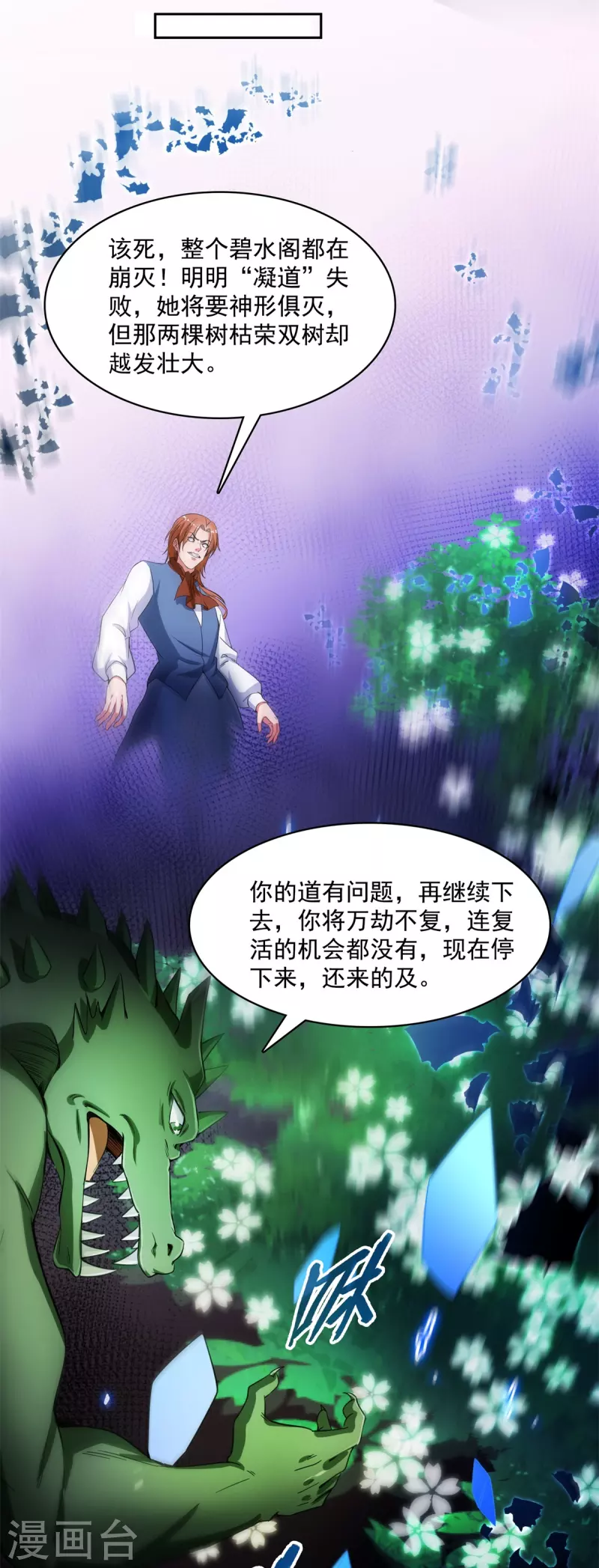 修真聊天群韩漫全集-第417话 崩坏的碧水阁！无删减无遮挡章节图片 