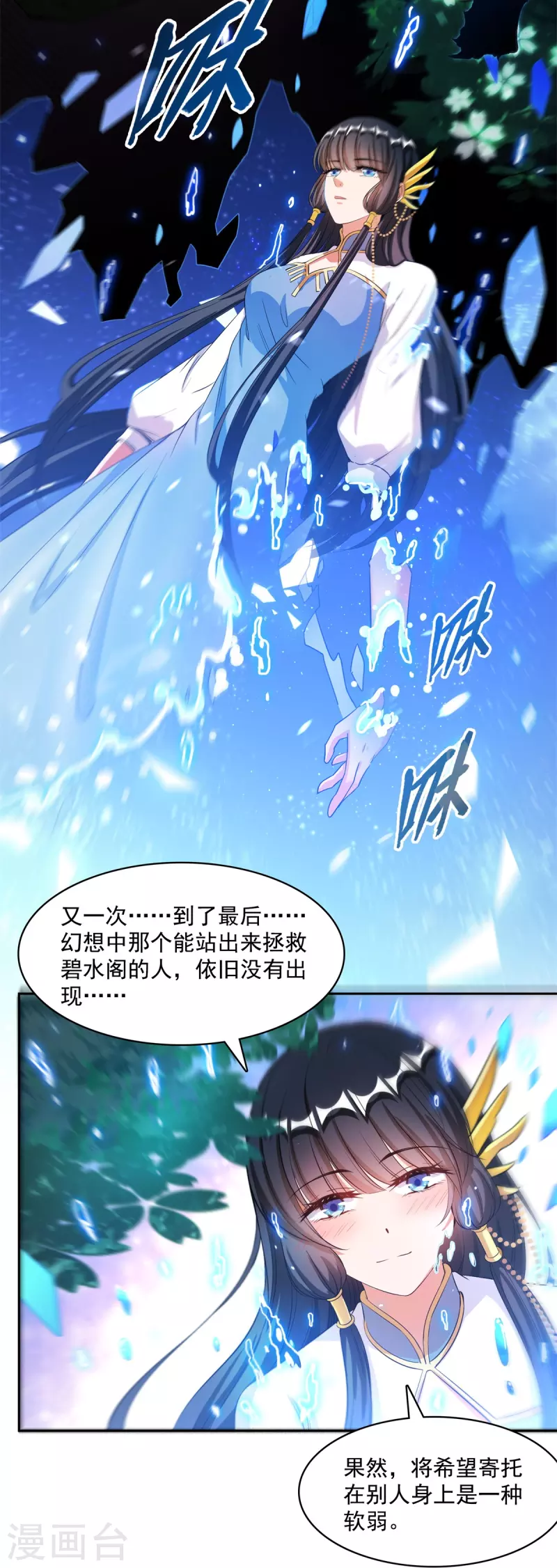 修真聊天群韩漫全集-第417话 崩坏的碧水阁！无删减无遮挡章节图片 