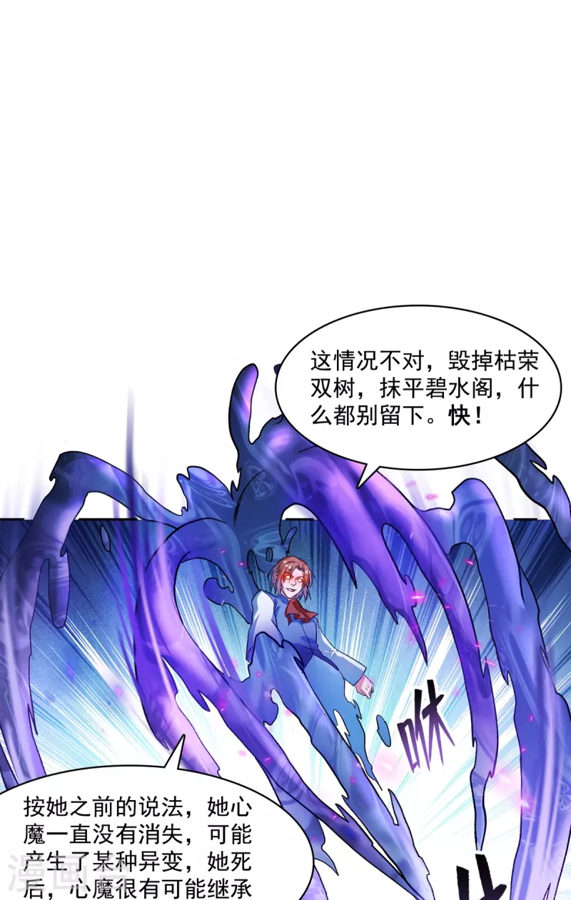 修真聊天群韩漫全集-第417话 崩坏的碧水阁！无删减无遮挡章节图片 