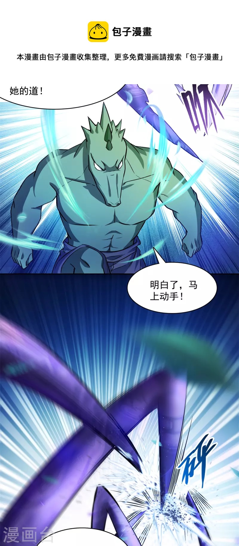 修真聊天群韩漫全集-第417话 崩坏的碧水阁！无删减无遮挡章节图片 