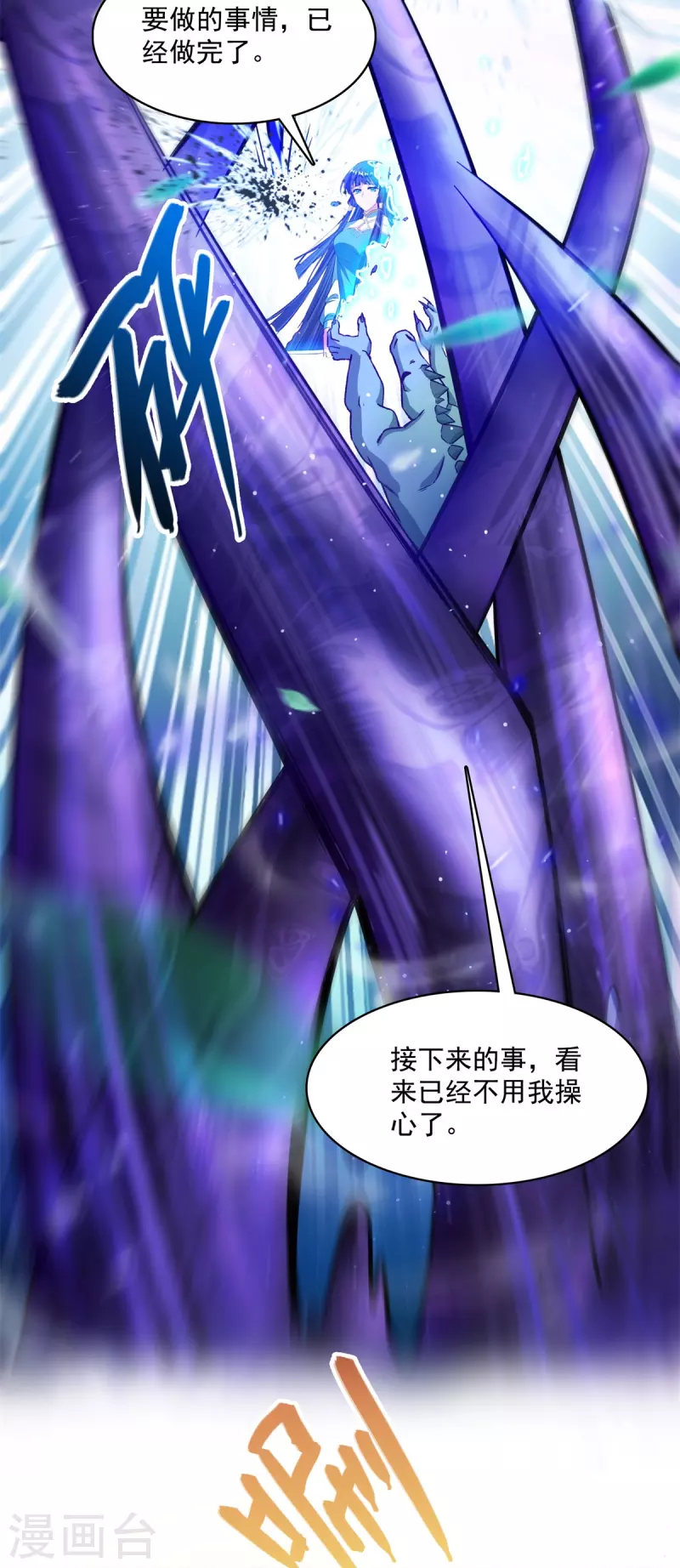 修真聊天群韩漫全集-第417话 崩坏的碧水阁！无删减无遮挡章节图片 