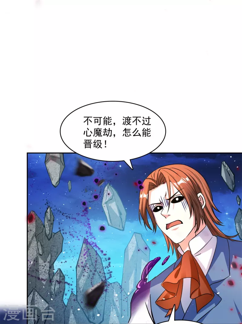 修真聊天群韩漫全集-第417话 崩坏的碧水阁！无删减无遮挡章节图片 