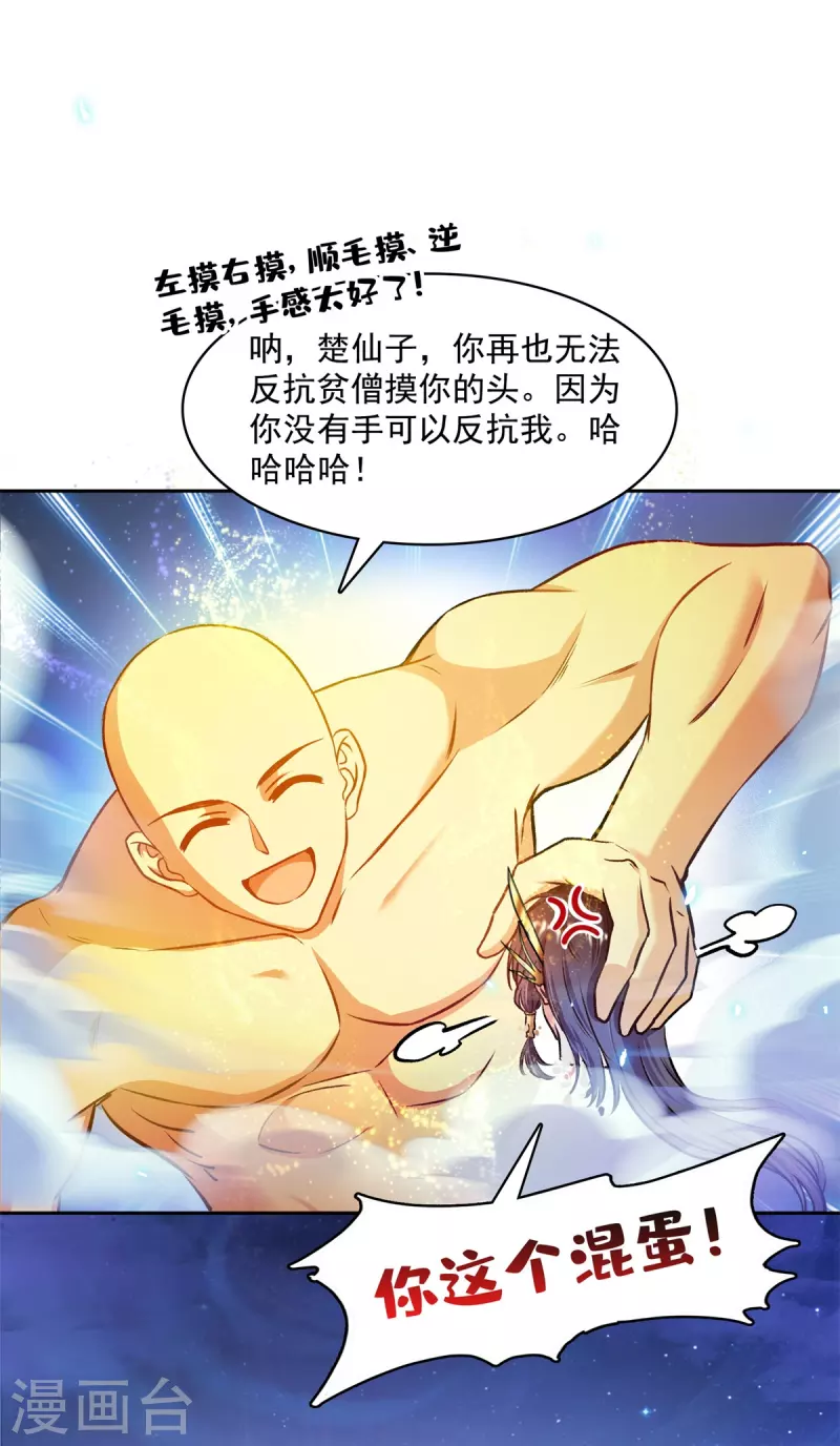 修真聊天群韩漫全集-第417话 崩坏的碧水阁！无删减无遮挡章节图片 