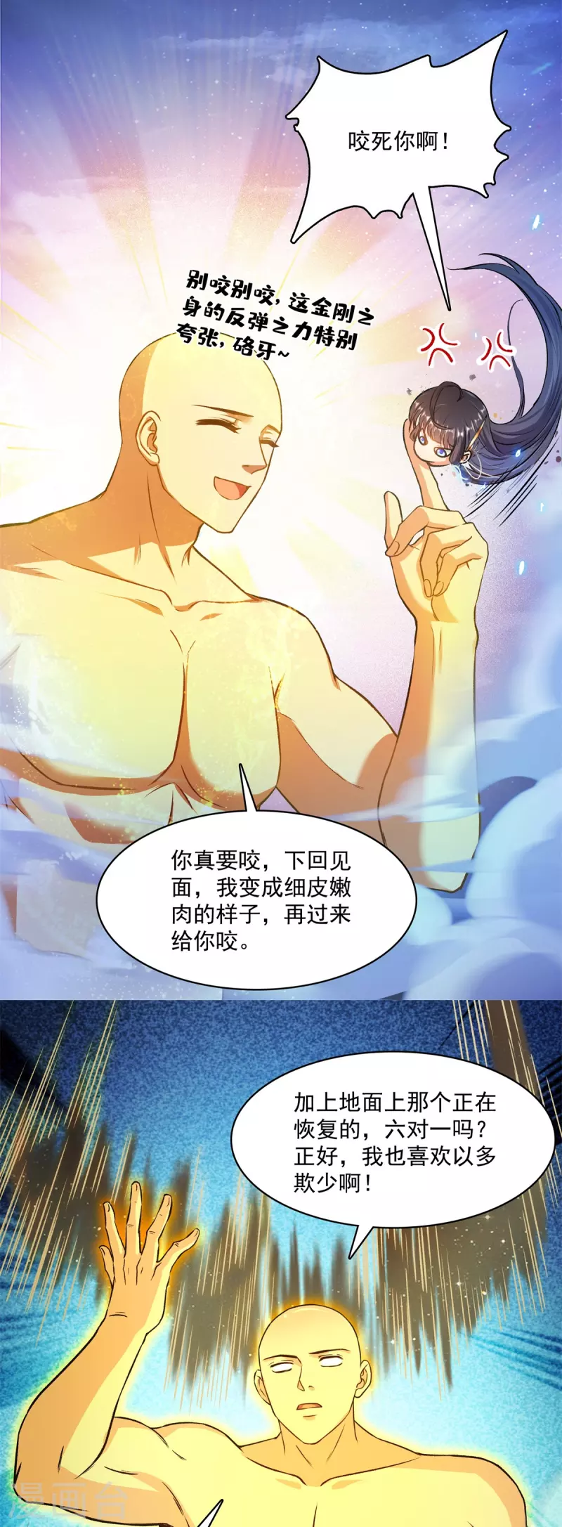 修真聊天群韩漫全集-第417话 崩坏的碧水阁！无删减无遮挡章节图片 